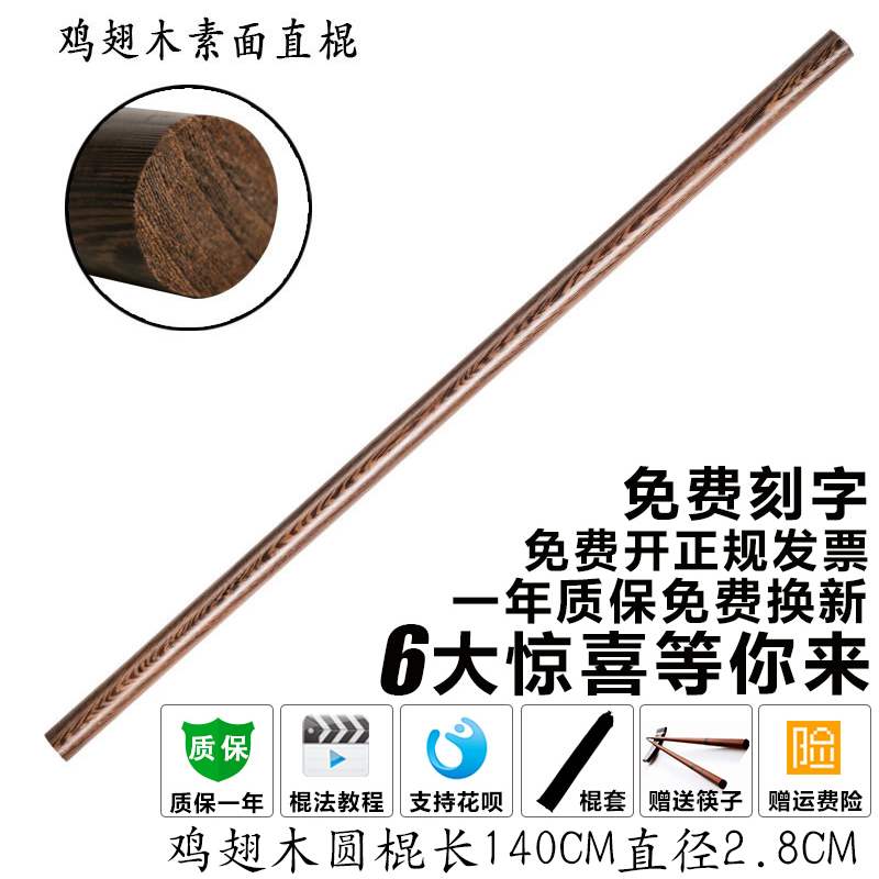 Martial arts stick Chicken wings mahogany martial arts performance training competition long stick Tai Chi fitness health stick Qimei self-defense stick
