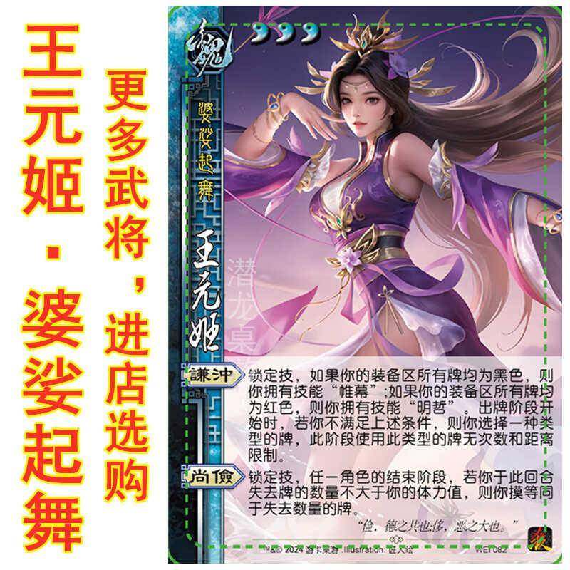 王元姬皮肤太香!三国面杀手杀皮肤包值不值?_游戏皮肤_淘宝游戏网