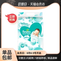 Official Pampers fresh help diapers NB76 newborn baby ultra-thin breathable non-pull pants diapers non-wet