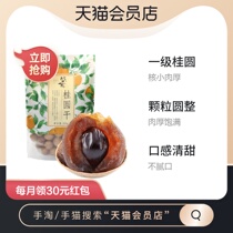 Sheng Er 6A dried longan 500g with core north and south dried goods