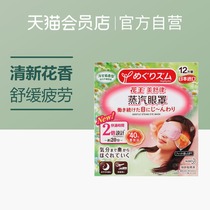 (Imported from Japan) Kao steam eye mask 12 boxes of chamomile flavor new packaging comfort upgrade
