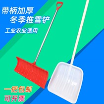Plastic steel snow shovel large plastic shovel tempered plastic shovel snow removal tool snowboard multifunctional farm shovel