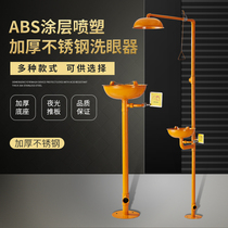 ABS coating] Composite spray eye washer Stainless steel double mouth antifreeze flushing plant emergency laboratory spray
