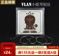 VLAN violin sterling silver string German imported performance test violin string can be sold accessories