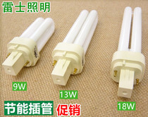 NVC NVC energy saving tube 2-pin 4-pin 9W 13W 18W horizontal plug downlight plug lamp NFT-2U-2P-4P