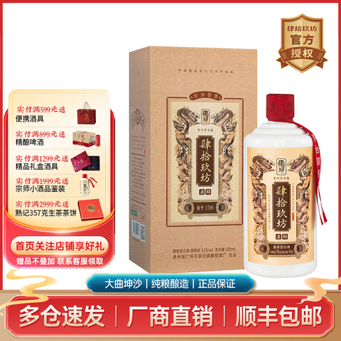 肆拾玖坊泰斗精选和肆拾玖坊泰斗品牌价格与图片-淘宝商品网