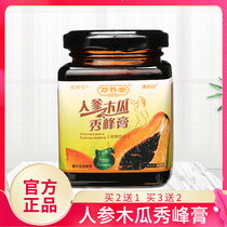  Wanyangtang Ginseng Papaya Xiufeng Cream(Buy 2 get 1 free) Boba Ginseng Xiufeng Ren Shen Ren Xiufeng