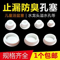 Drainage mouth wash basin plugging cover baby anti-overflow water leak-proof bath bucket plug Universal round sealing plug gauge