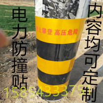 Red and yellow and black reflective pole collision warning stickers traffic safety columns power fan guang tie identification paper