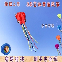 Three-dimensional octopus kite Soft kite Large kite Inflatable kite Weifang kite Octopus