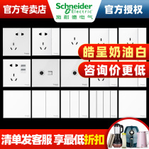 Schneider switch socket official store panel USB white white five-hole socket two or three plug