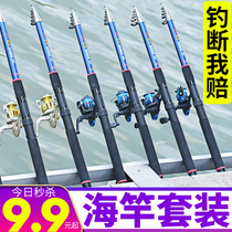 Sea pole set throwing Rod Sea Pole long throw Rod five brands 9 yuan combination set of special fishing equipment