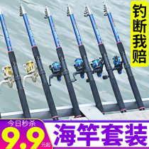 Sea Pole Suit Throwing Rod Sea Rod Far Throw Rods Top 5 Rod Five Brands 9 9 Yuan Combined Full Set Teprice Fishing Gear