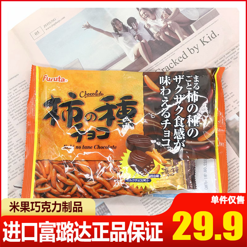 富璐达日本进口米果巧克力制品休闲零食独立小包装黑巧克力156.8g