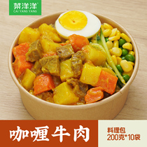 Cuisine Yangyang Curry Beef 200g10 Package Quick Food Commercial Takeaway Rice Semi-finished Food