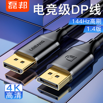 Lei Bang dp cable graphics card 144Hz data cable 4K display displayport public to public HD