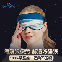 SoloSunny silk eye mask sleep shading breathable eye fatigue mulberry silk sleep thin men and women
