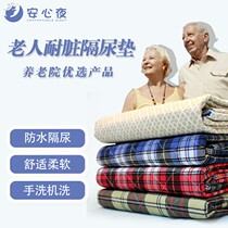 Adult urinary septum elderly bed waterproof mattress elderly care pad oversized waterproof and washable protection thickened
