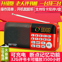Blind ting shu ji elderly listening radio memory shan tianfang liu lan fang storytelling collection card 32g large