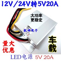 Car LED display power supply 12v 2448V to 5V20A10A full color advertising screen converter 100W