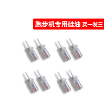 Household treadmill special silicone oil general maintenance oil Walking machine running belt lubricating oil single bottle 30ml