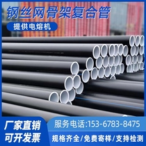 Steel Wire Mesh Skeleton Plastic Polyethylene Composite Pipe 160 Electro-Fusion Machine Accessories Flange 315 Fire Pe Water Pipe Customisation