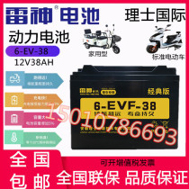 Leishi 48V Thor 6-EVF-38 household electric car tricycle battery 48V38AH maintenance-free power battery