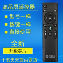 For China Mobile Remote Control C M201-2 M301 H CM101S-2 UNT401H no voice function