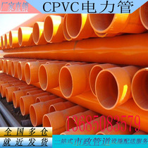 Guangdong direct sales CPVC power pipe mpp plum blossom pipe buried protective sleeve 5075110160200 Threading pipe jacking pipe