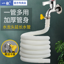 Water pipe hose Household tap tap water extension extension pipe Plastic pipe Kitchen inlet pipe 4 points