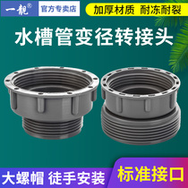 Kitchen sink under the water pipe variable diameter ring wash basin drain pipe 58mm adapter 45 wash basin interface 56mm