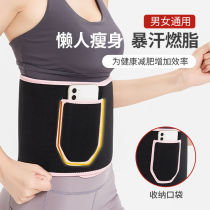 Sweat waist belt Abdominal weight loss Fat burning waist belt for men and women fitness running training Plastic waist multi-function belt