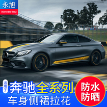 Suitable for Mercedes-Benz C63 E63 A- Class C- Class CLS-Class AMG cover side skirt modified car sticker pull flower