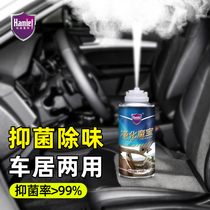 Hamlet car deodorant Deodorant Deodorant Odor removal Car car air freshener Long-lasting antibacterial fragrance artifact