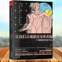 Let our soul stir up the body joy(a note from an andrologist) Xinhua Bookstore genuine transparent humorous text tells through the 80 major problems of men Girls care for boys guide Absurd medicine