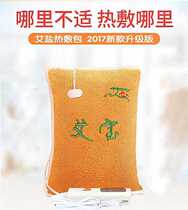 Ai Xin electric heating Aibao Chen Ye moxibustion hot compress medicine bag sea salt bag external application to cold and warm Palace physiotherapy home