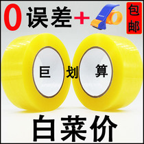One Pin Jiao transparent sealing tape large rice yellow rubber bandwidth 4 2cm5cm sealing box tape sealing glue paper tape large rubber strip Taobao express special tape packing transparent rice yellow rubber strip