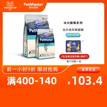 Pemaste Glacier Fatten Intestinal Urethral Care Deburring Whole Price Universal Cat Food 2kg 400g