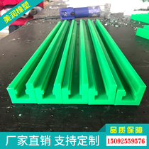 Direct selling high molecular polyethylene chain guide wear-resistant UPE plastic chain guide industrial conveying special-shaped guide