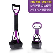Pet pick-up toilet shovel fecal officer special fecal clamp Community walking dog fecal pick-up Dog fecal collector tools