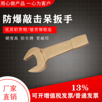 Explosion-proof knocking head wrench single head dumb copper aluminum alloy beryllium copper stump large bump hardware tool