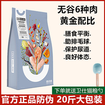 Acropolis cat food full stage large packaging 10kg young cat into cat dry grain freeze-dried full price increase fattening 20 kg
