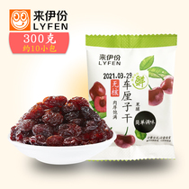 Laiyi seedless dried cherries 300g Store small package dried fruit candied preserved fruit to a casual snack