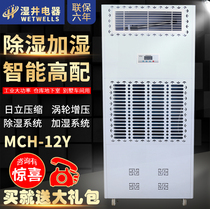 Industrial dehumidification and humidification all-in-one laboratory instrument room intelligent constant humidity humidifier humidistat