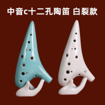 Alto c 12-hole Ocarina Qingbai cracked professional performance smoked adult students for beginners with 12-hole Alto c tune