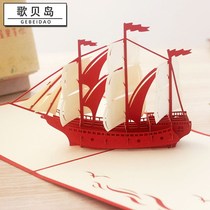 Smooth sailing sailing 3D three-dimensional greeting card Mid-Autumn Festival card birthday paper carving company corporate custom Teachers Day