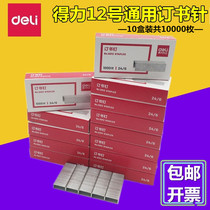 (10 boxes of 10000 pieces)Deli 0012 staples 24 6 universal unified staples No 12 staples Office supplies Medium standard staples stapler nails wholesale