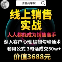 Sales Training Course Tutorial Online Sales Customer Communication Selling Goods Turnover Real Battle Negotiation Skills Customer Service