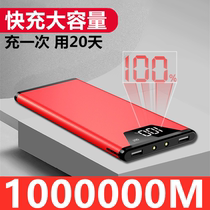 Super-capacity charging Bao 1000000 milliamvivo Huawei oppo Xiaomi Apple dedicated flash-100000M