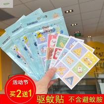 Childrens mosquito repellent stickers adult baby baby anti-mosquito artifact outdoor mosquito stickers portable portable buckle anti-mosquito bites